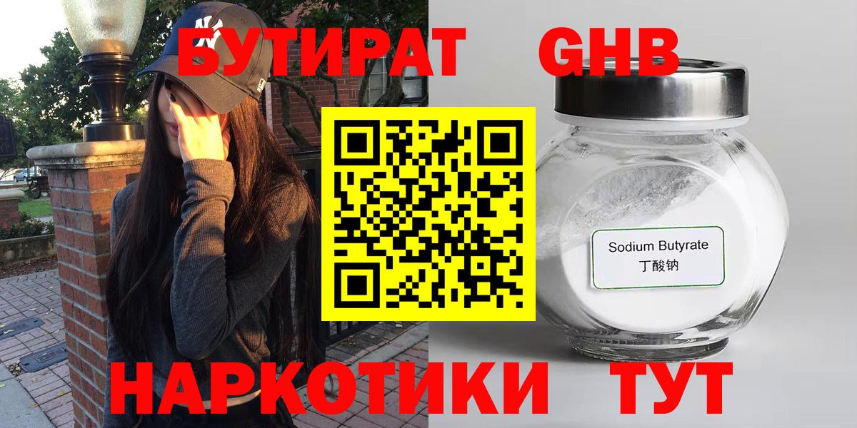БУТИРАТ вода Камышин