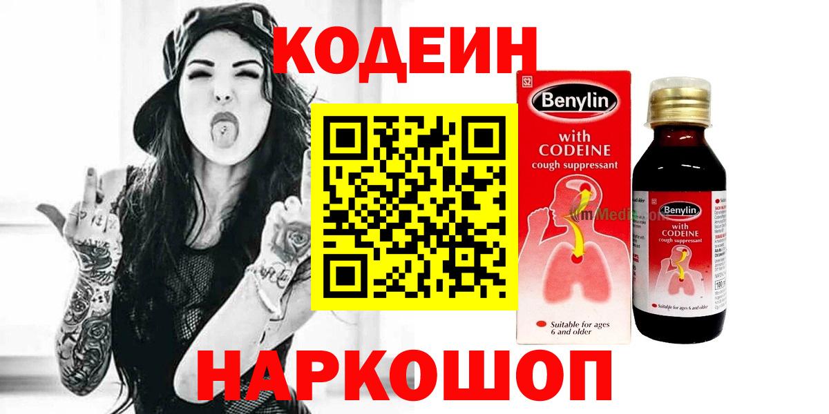 Codein Purple Drank  Вход с VPN  Камышин 