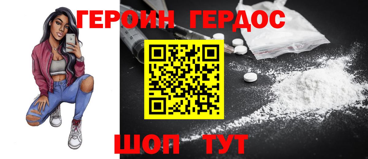 Героин Heroin Камышин