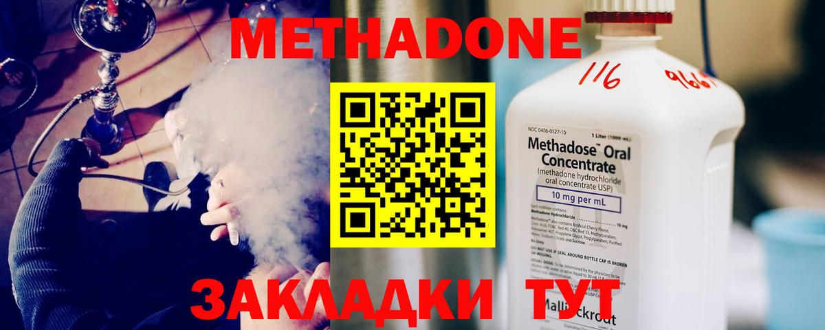 МЕТАДОН methadone Камышин