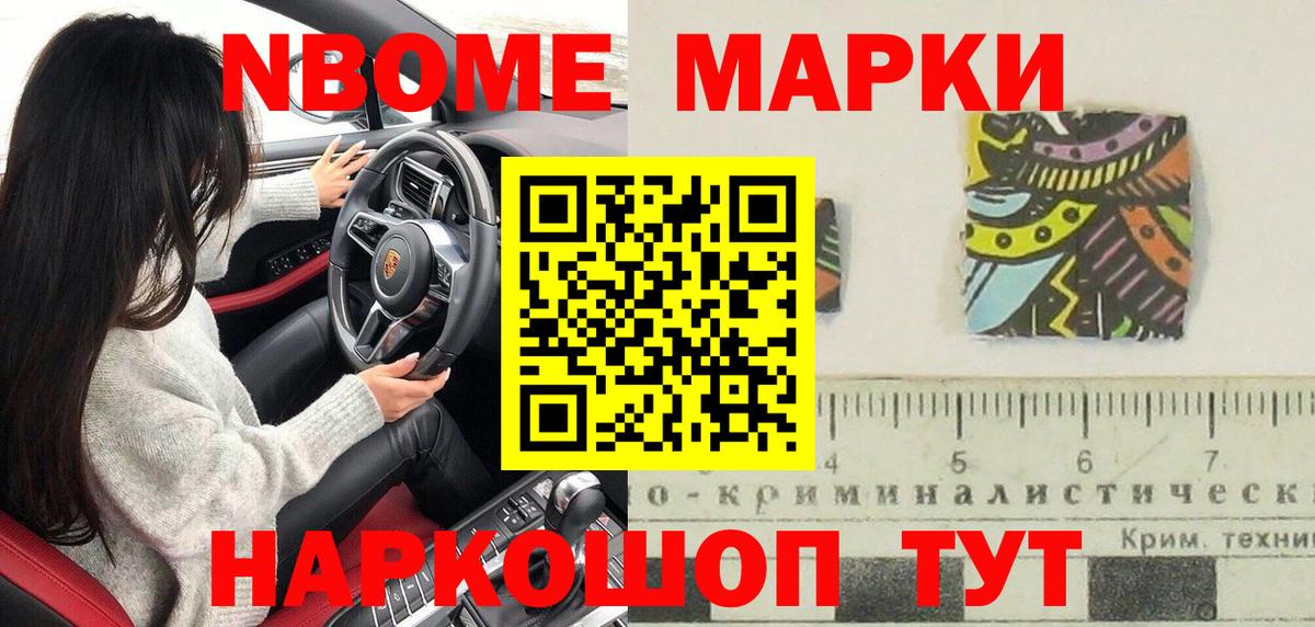Марки 25I-NBOMe 1500мкг  Вход с VPN  Камышин 
